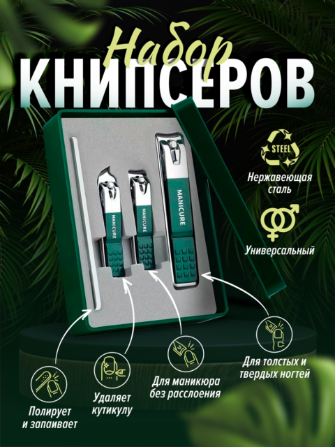 кусачки