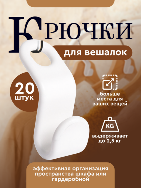 Крючки