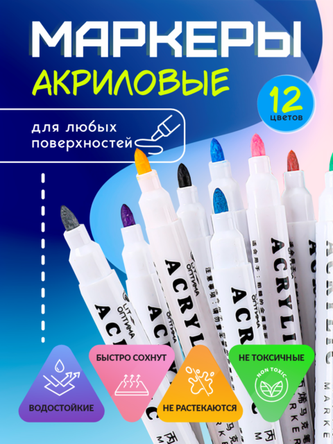 акриловые маркеры
