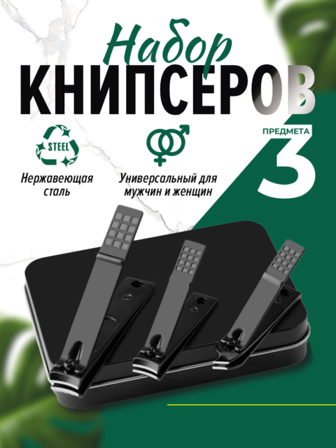 кусачки
