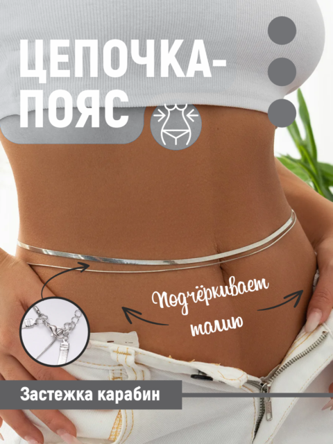цепочка